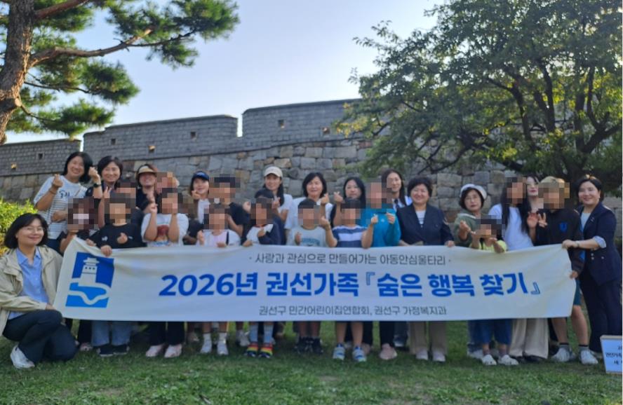 수원시 권선구, 결연아동과 함께 수원화성 역사·문화 체험